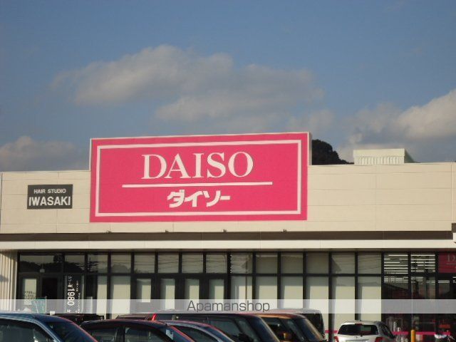 その他　ダイソー（その他）まで530m