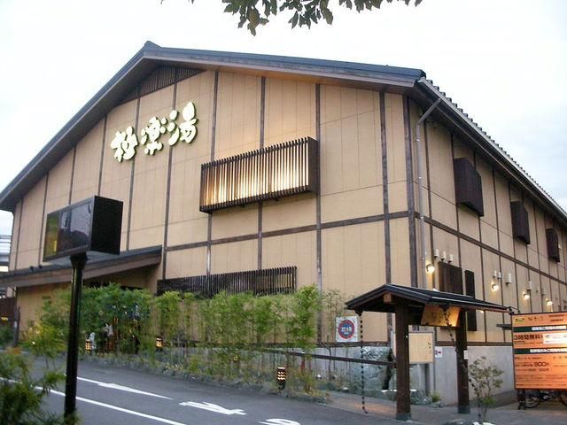 その他　極楽湯多摩センター店（その他）まで1100m