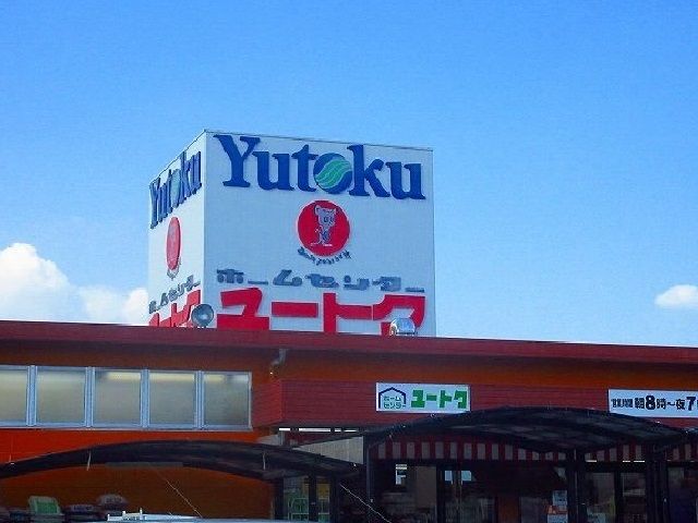ホームセンター　ユートク南佐賀店（ホームセンター）まで700m