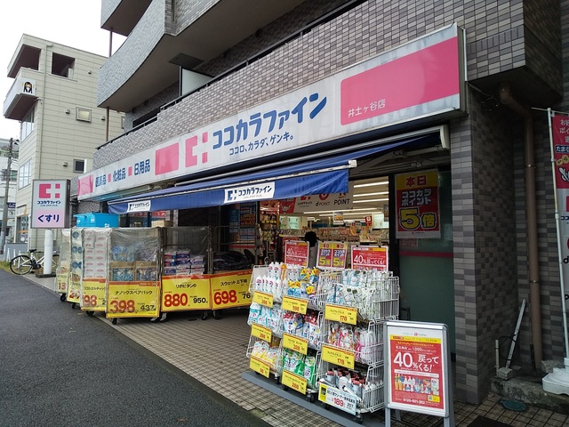ドラックストア　ココカラファイン井土ヶ谷店（ドラッグストア）まで650m