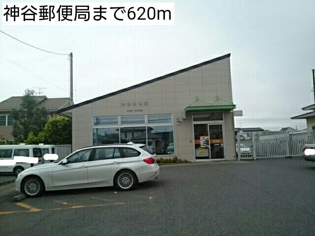 郵便局　神谷郵便局（郵便局）まで620m