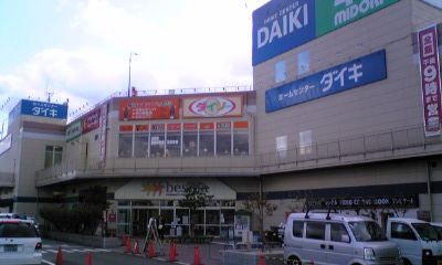 ホームセンター　DCMダイキ 堺インター店（ホームセンター）まで809m