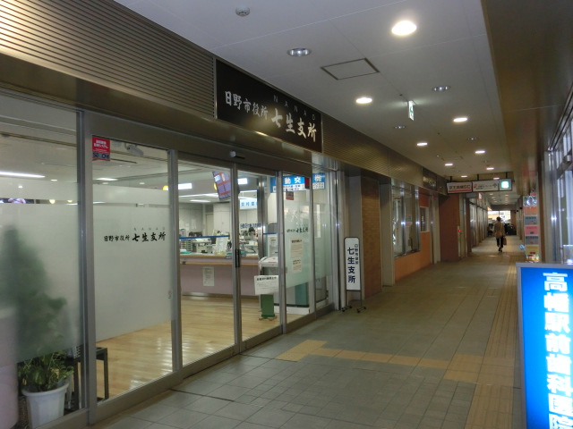 役所　日野市役所七生支所（役所）まで1188m