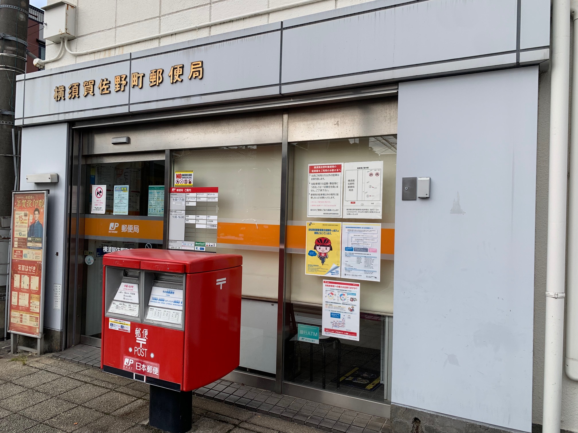 その他　郵便局