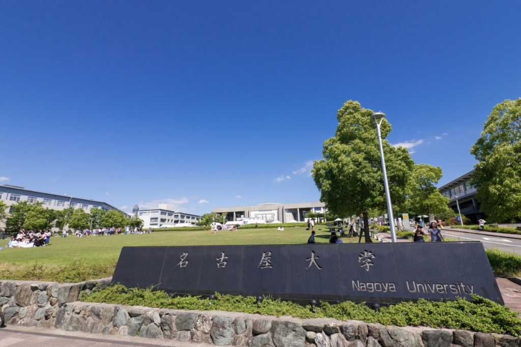 大学・短大　国立名古屋大学（大学・短大）まで1235m