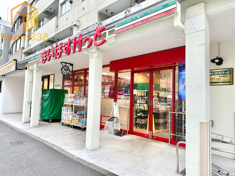 スーパー　まいばすけっと落合駅前店（スーパー）まで643m