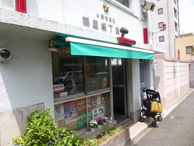 警察署・交番　中野警察署中央五丁目交番（警察署・交番）まで179m