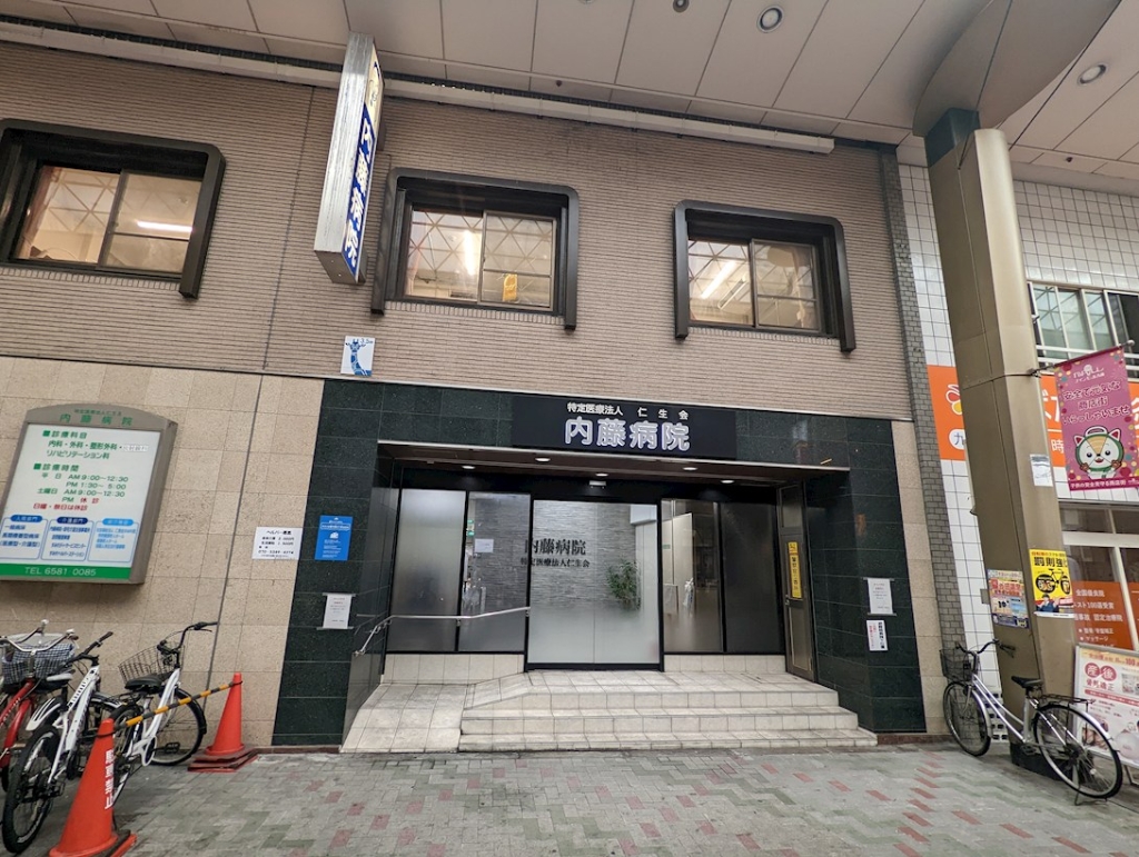 病院　内藤病院（病院）まで40m