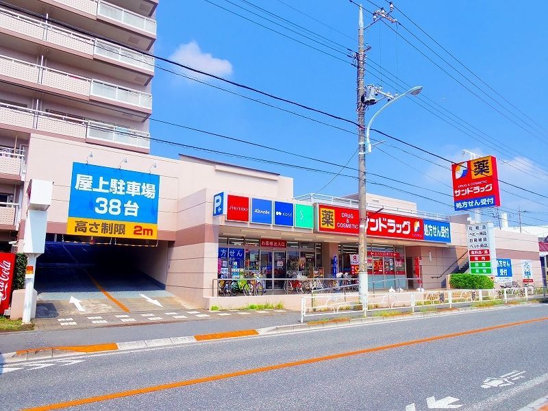 ドラックストア　サンドラッグ 東久留米八幡町店（ドラッグストア）まで523m