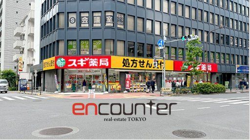 ドラックストア　スギ薬局東五反田店（ドラッグストア）まで350m
