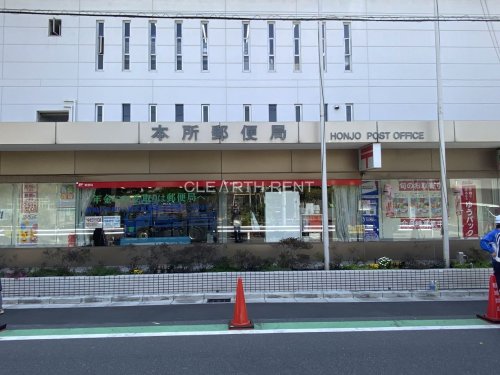 郵便局　本所郵便局（郵便局）まで846m
