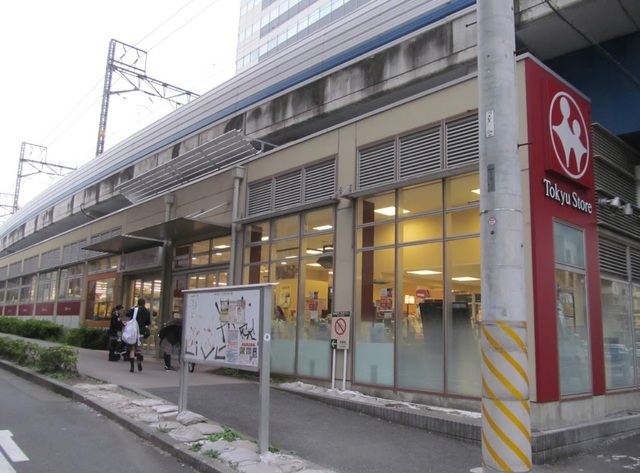 その他　不動前東急ストア（その他）まで615m