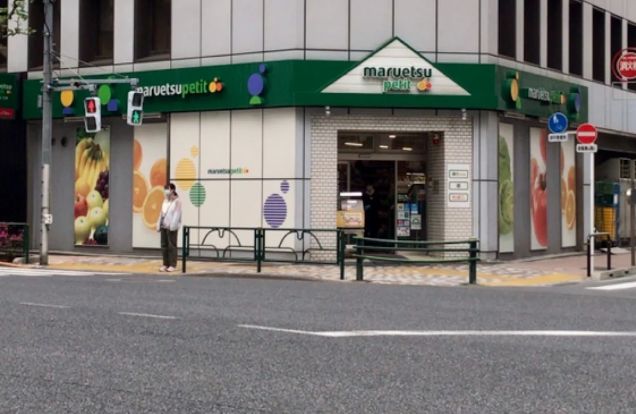 スーパー　マルエツプチ神田司町店（スーパー）まで124m
