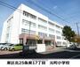 小学校　元町小学校（小学校）まで126m