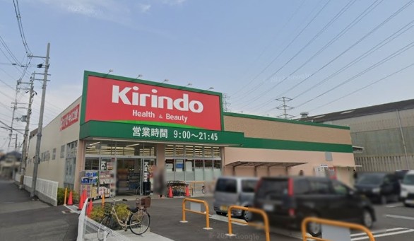 ドラックストア　キリン堂 東大阪中石切店（ドラッグストア）まで603m