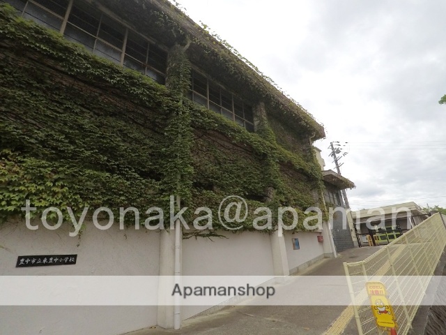 小学校　東豊中小学校（小学校）まで528m