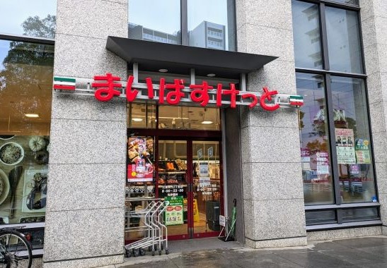 スーパー　まいばすけっと江東永代2丁目店（スーパー）まで359m