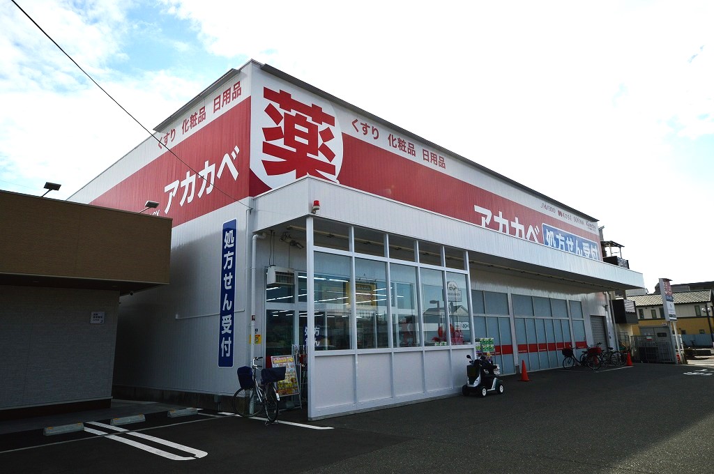 ドラックストア　ドラッグアカカベ諸福店（ドラッグストア）まで164m