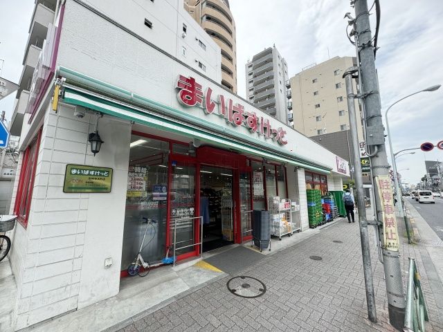 スーパー　まいばすけっと吉祥寺本町店（スーパー）まで322m
