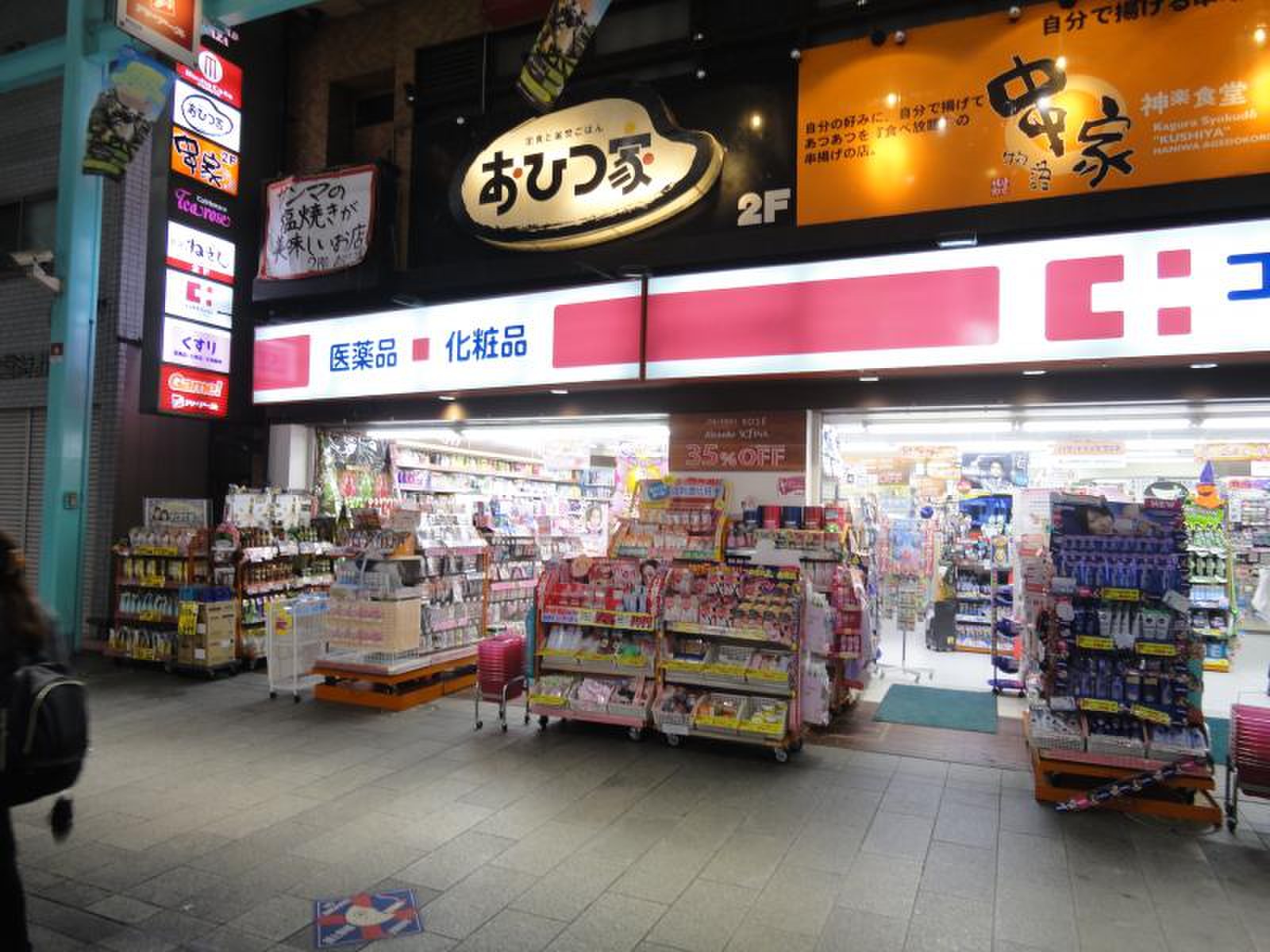ドラックストア　ココカラファイン吉祥寺サンロード店（ドラッグストア）まで664m