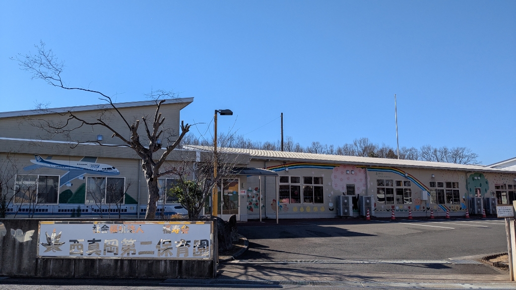幼稚園・保育園　西真岡第二保育園（幼稚園・保育園）まで390m