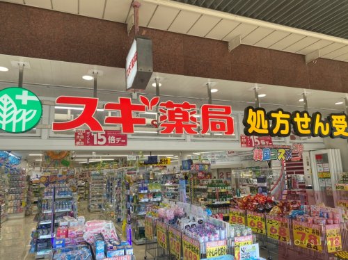 ドラックストア　スギ薬局 木川東店（ドラッグストア）まで489m