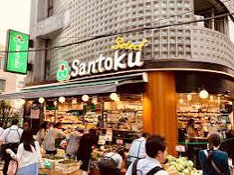 スーパー　Santoku幡ヶ谷店（スーパー）まで570m
