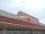 スーパー　マックスバリュ　北在家店（スーパー）まで677m