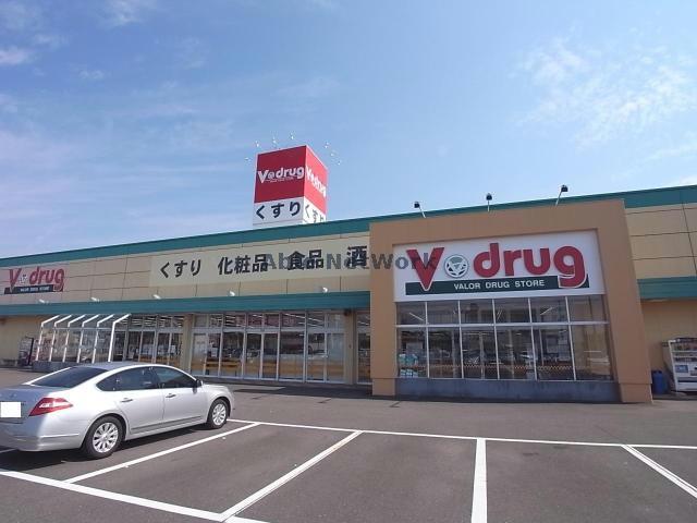 ドラックストア　V・drug茜部南店（ドラッグストア）まで517m