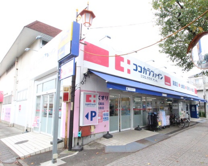 ドラックストア　ココカラファイン府中紅葉ヶ丘店（ドラッグストア）まで500m