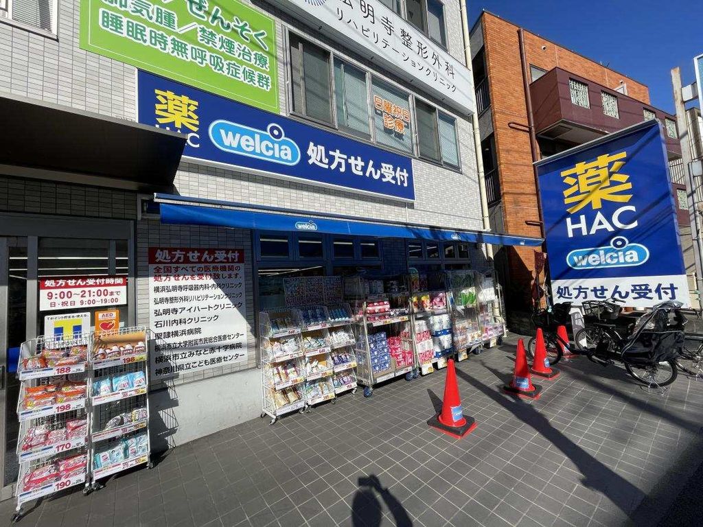 ドラックストア　ハックドラッグ横浜六ツ川一丁目店（ドラッグストア）まで390m
