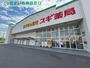 ドラックストア　スギ薬局幸田相見店（ドラッグストア）まで758m