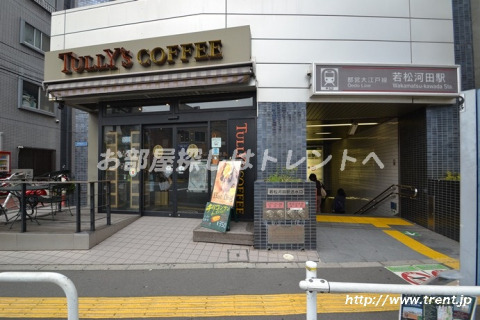 飲食店　タリーズカフェ 新宿若松河田店（飲食店）まで150m