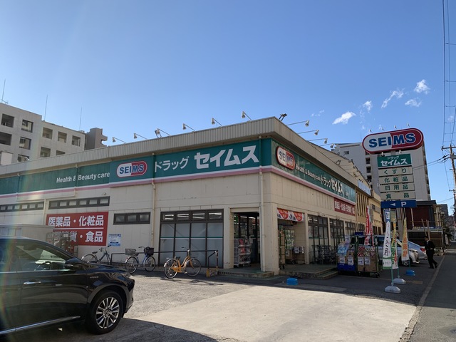 ドラックストア　ドラッグセイムス問屋町店（ドラッグストア）まで543m