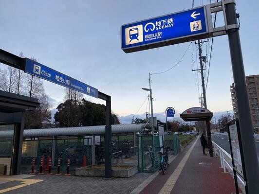 その他　相生山駅(名古屋市交通局 桜通線)（その他）まで1900m