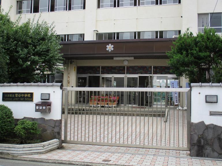 中学校　大田区立雪谷中学校（中学校）まで934m