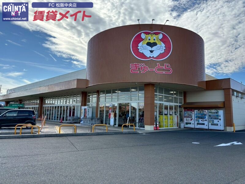 スーパー　ぎゅーとら下村店（スーパー）まで661m