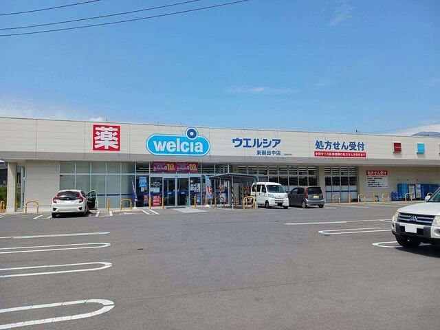 ドラックストア　ウエルシア東御田中店（ドラッグストア）まで300m