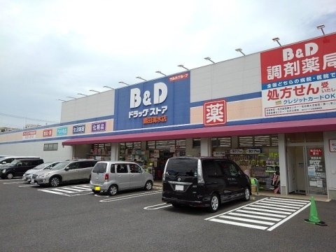 ドラックストア　B&Dドラッグストア 西春店（ドラッグストア）まで815m