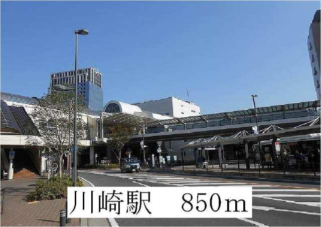 その他　ＪＲ川崎駅（その他）まで850m