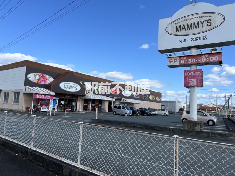 スーパー　マミーズ　広川店（スーパー）まで1200m