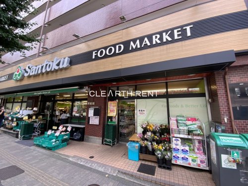 スーパー　三徳白山店（スーパー）まで284m