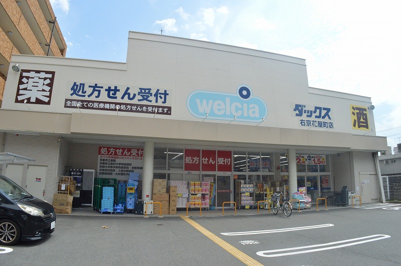 ドラックストア　ダックス右京花屋町店（ドラッグストア）まで1186m