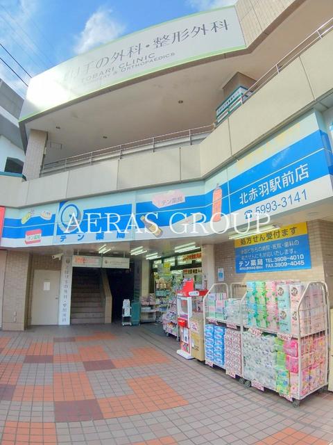 ドラックストア　テン・ドラッグ北赤羽店（ドラッグストア）まで700m