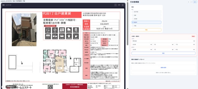 間取り図