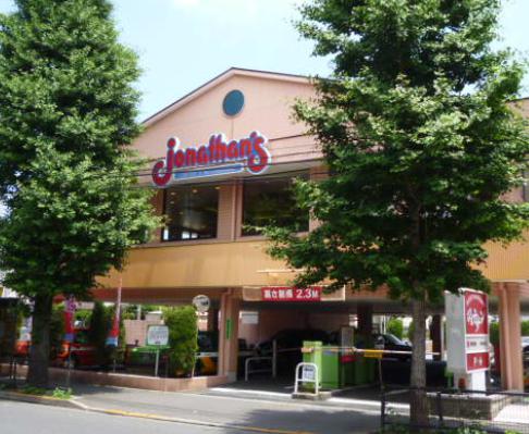 飲食店　ジョナサン 方南町店（飲食店）まで562m