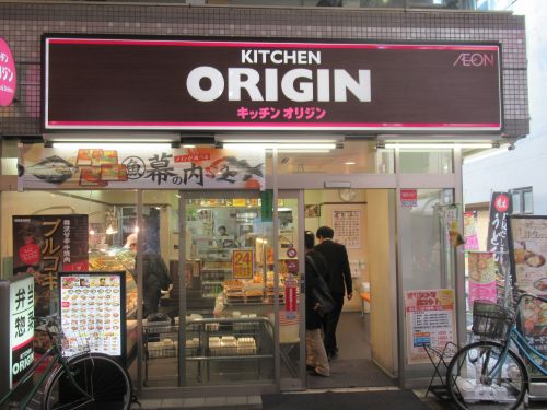 飲食店　キッチンオリジン 京成立石店（飲食店）まで2221m