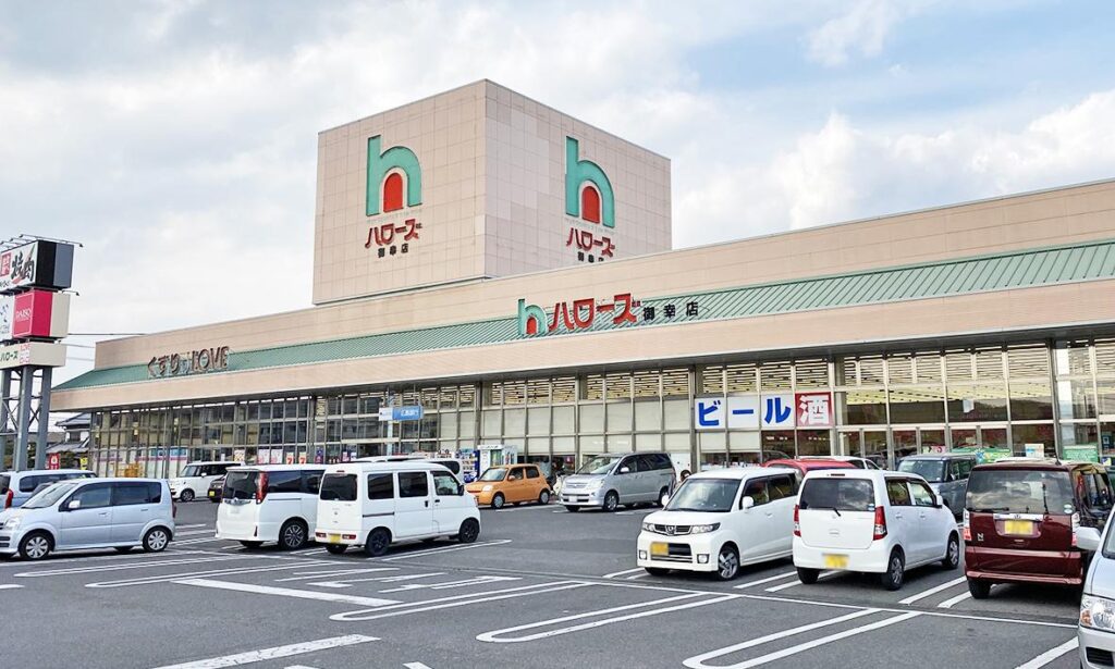 スーパー　ハローズ御幸店（スーパー）まで1228m