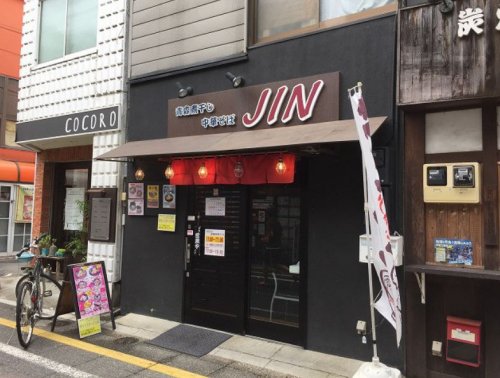 飲食店　JIN（飲食店）まで877m