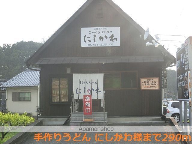 その他　手作りうどん　にしかわ様（その他）まで290m